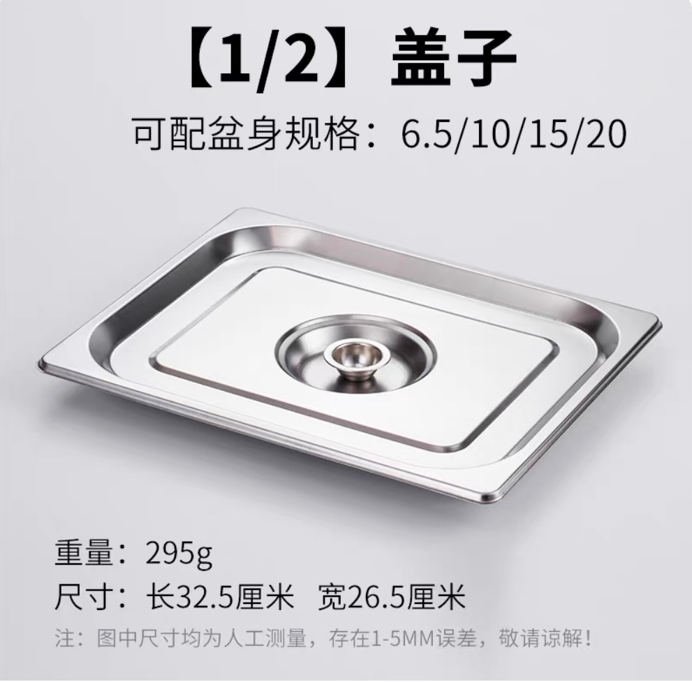 1/2 S/Steel Container Cover 份数盆盖