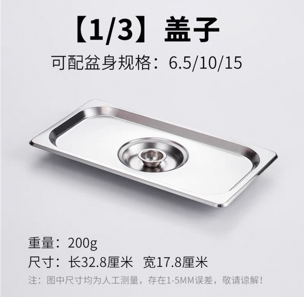 1/3 S/Steel Container Cover 份数盆盖