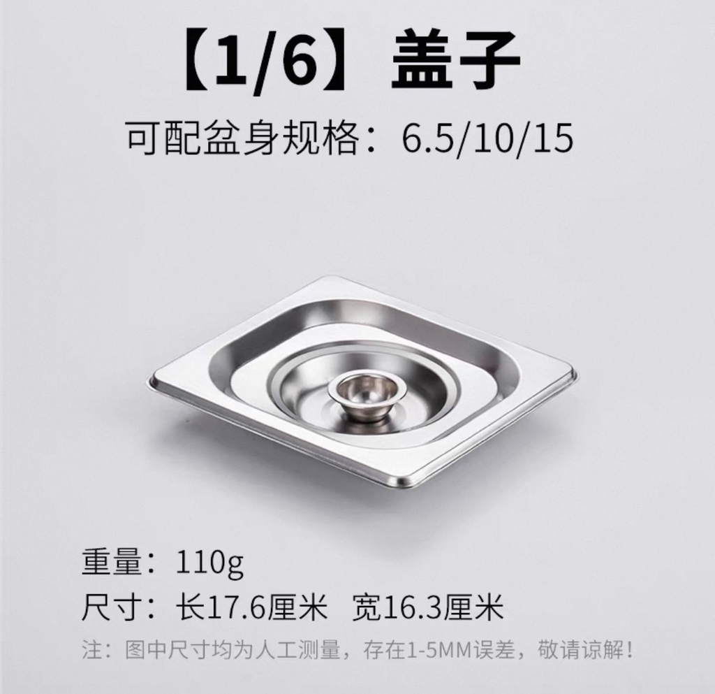 1/6 S/Steel Container Cover 份数盆盖