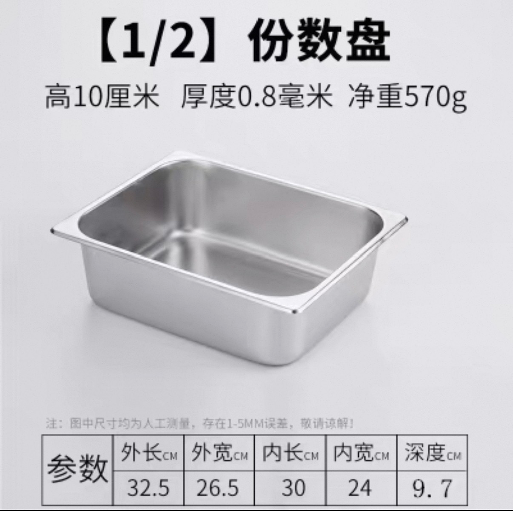 10cm 1/2 S/Steel Container Cover 份数盆