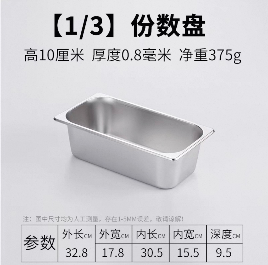 10cm 1/3 S/Steel F/Container 份数盆