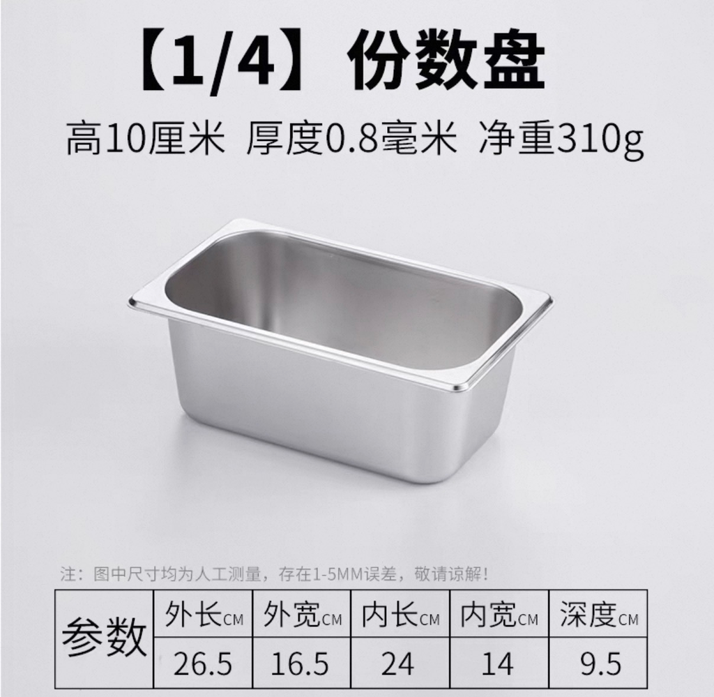 10cm 1/4 Stainless Steel F/Warmer  份数盆