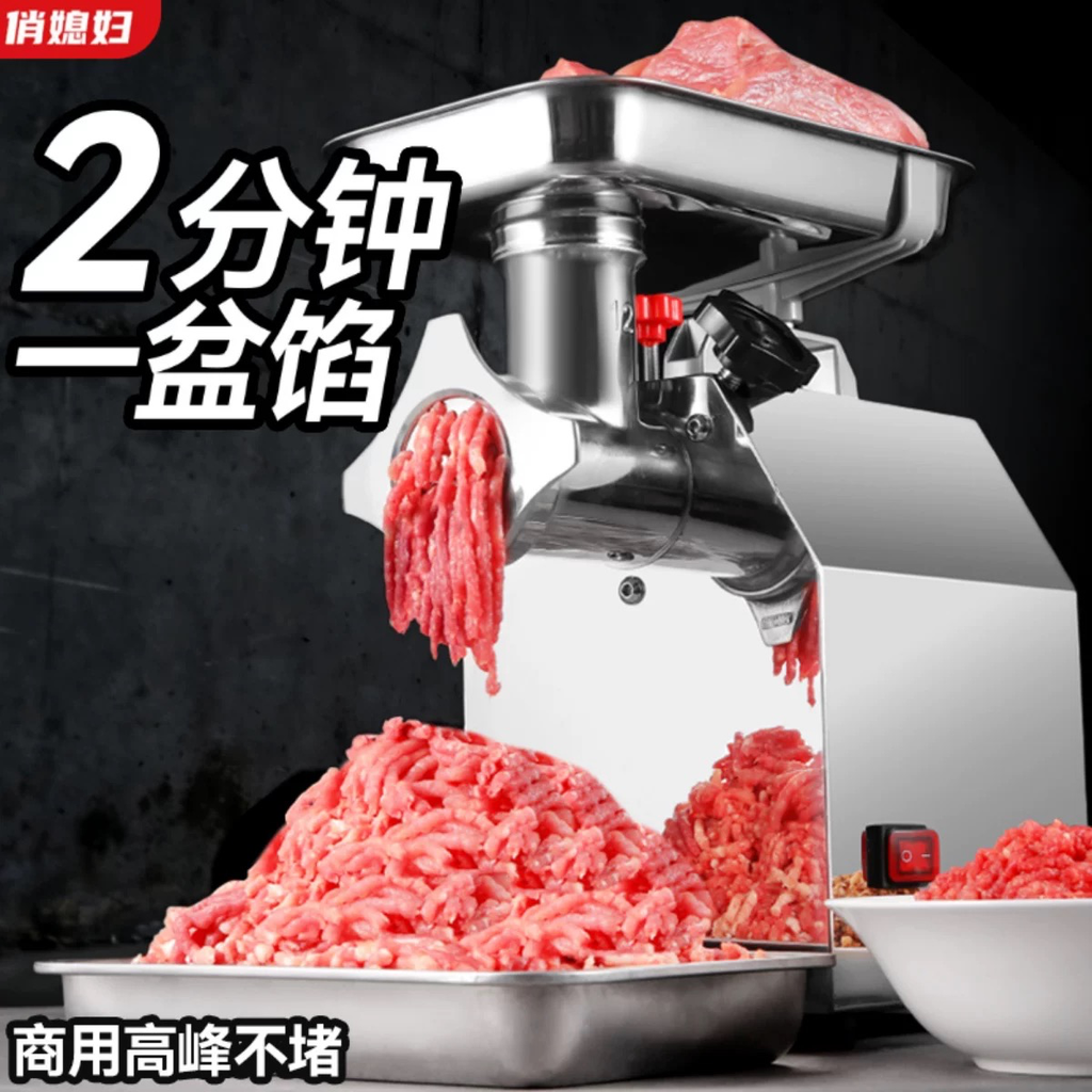 220V Meat Mincer 绞肉机