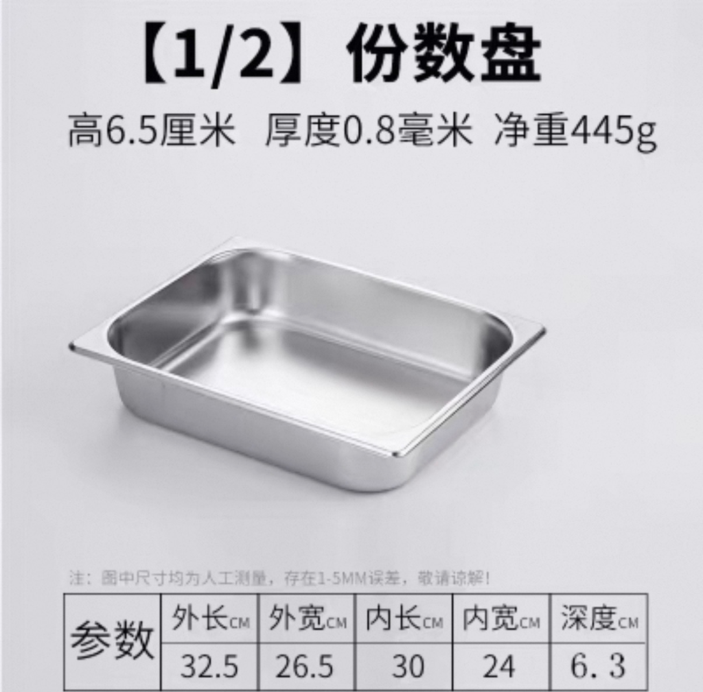 6.5cm 1/2 S/Steel Container Cover 份数盆