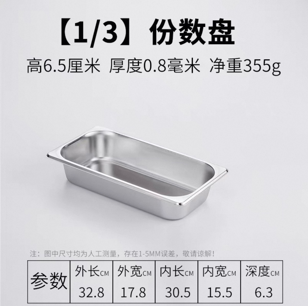 6.5cm 1/3 S/Steel Container Cover 份数盆