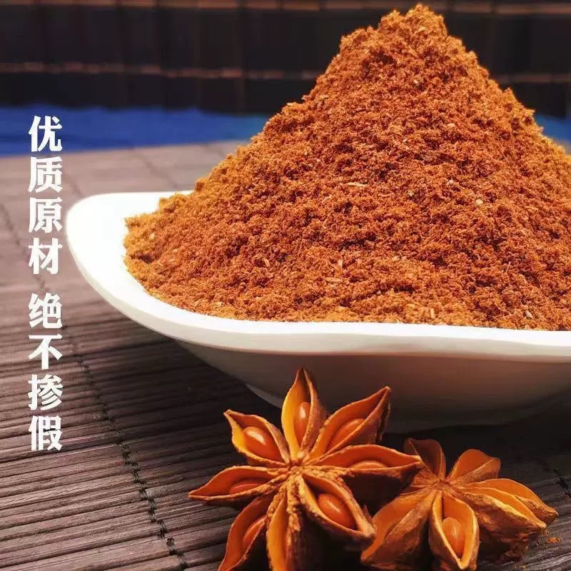 Anise Powder 八角粉