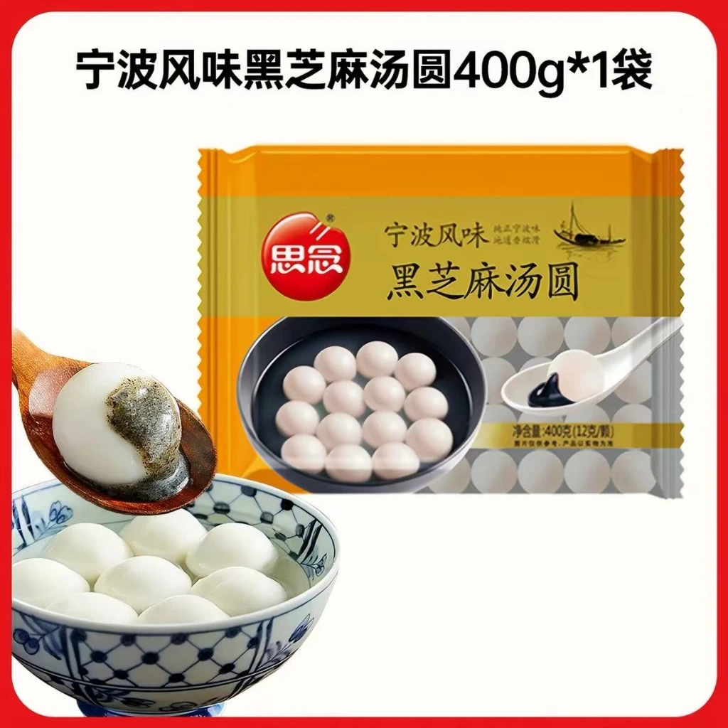 SN Black Sesame Rice Balls思念牌黑芝麻汤圆