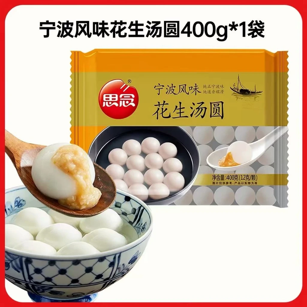 SN Peanut Rice Ball思念牌花生汤圆