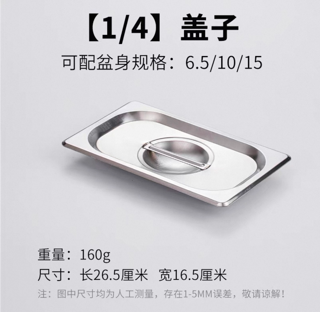 [C23416A] 1/4 S/Steel F/Container Cover 份数盆盖